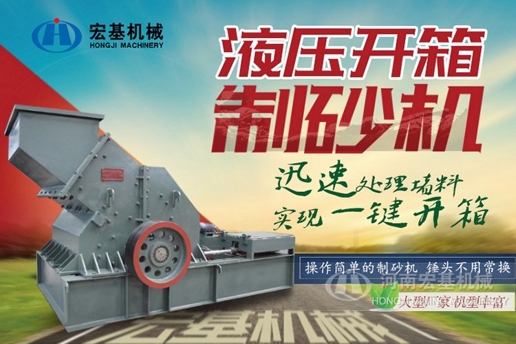 环保制砂机