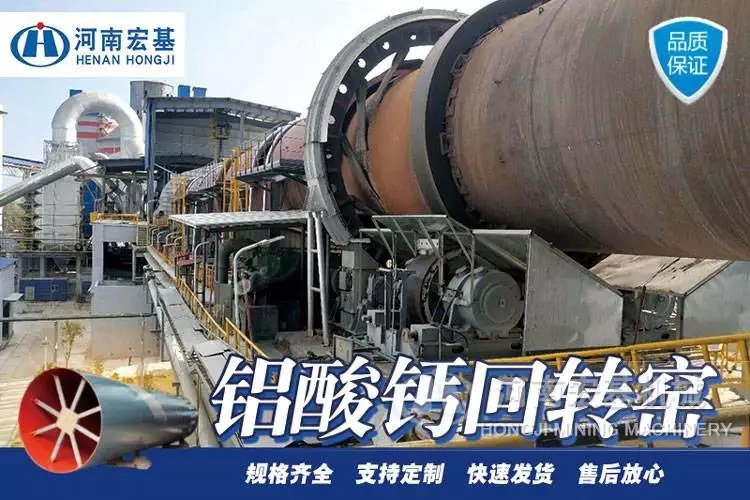 100方铝酸钙回转窑价格